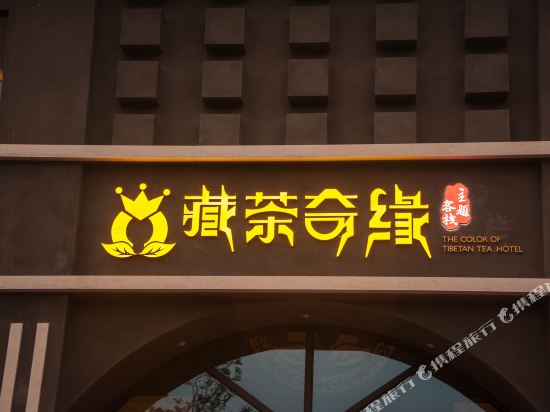 Zangcha Qiyuan Themed Inn in Yucheng, People's Republic of China