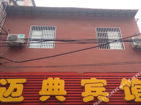 Nanling maidian hotel in Jishan, People's Republic of China