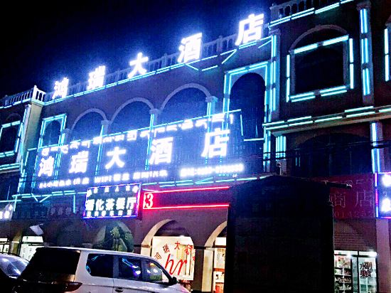 Nagqu Hongrui Hotel in Nagqu, People's Republic of China