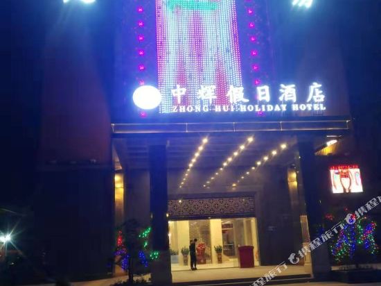 ZhongHui Holiday Hotel - last minute hotel in Dongguan