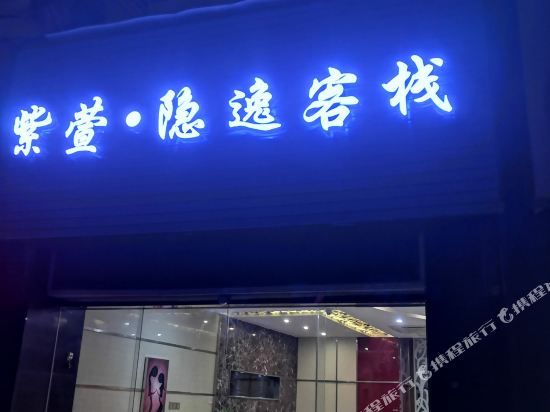 Hemerocallis Hotel - last minute hotel in Ningbo