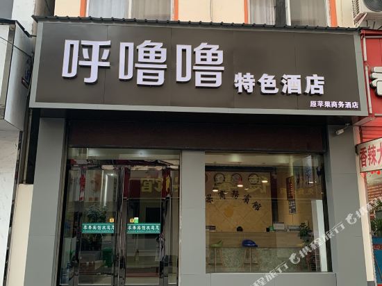 Hululu Business Hotel in Luanchuan Chengguanzhen, People's Republic of China