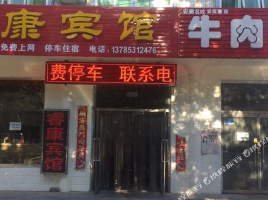 Huailai ruikang hotel in Shacheng, People's Republic of China