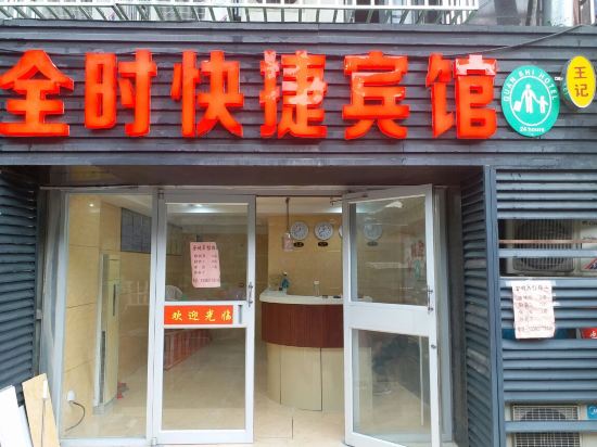 Nanjing full time Express Hotel - last minute hotel in Nanjing