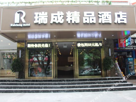 JIangyou Ruicheng Boutique Hotl in Jiangyou, People's Republic of China