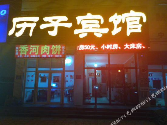 Lizi Hotel - last minute hotel in Sanhe