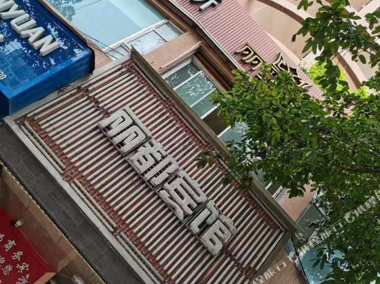 LiDu Hotel - last minute hotel in Unknown City