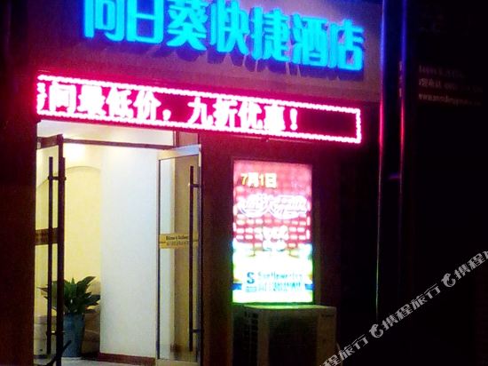 Xiangrikui Express Hotel in Rongcheng, People's Republic of China