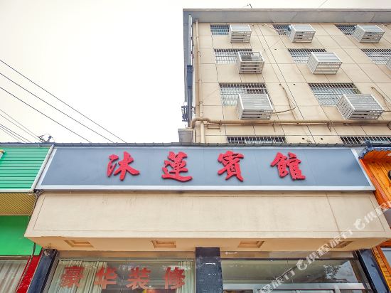 Mulian Hotel - last minute hotel in Changsha