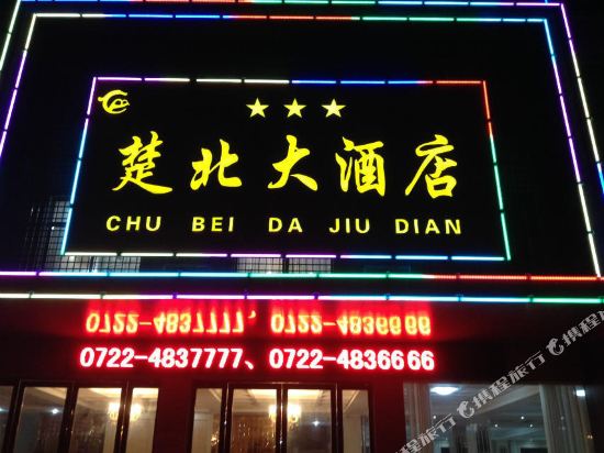 Chu Bei Hotel in Suizhou, People's Republic of China