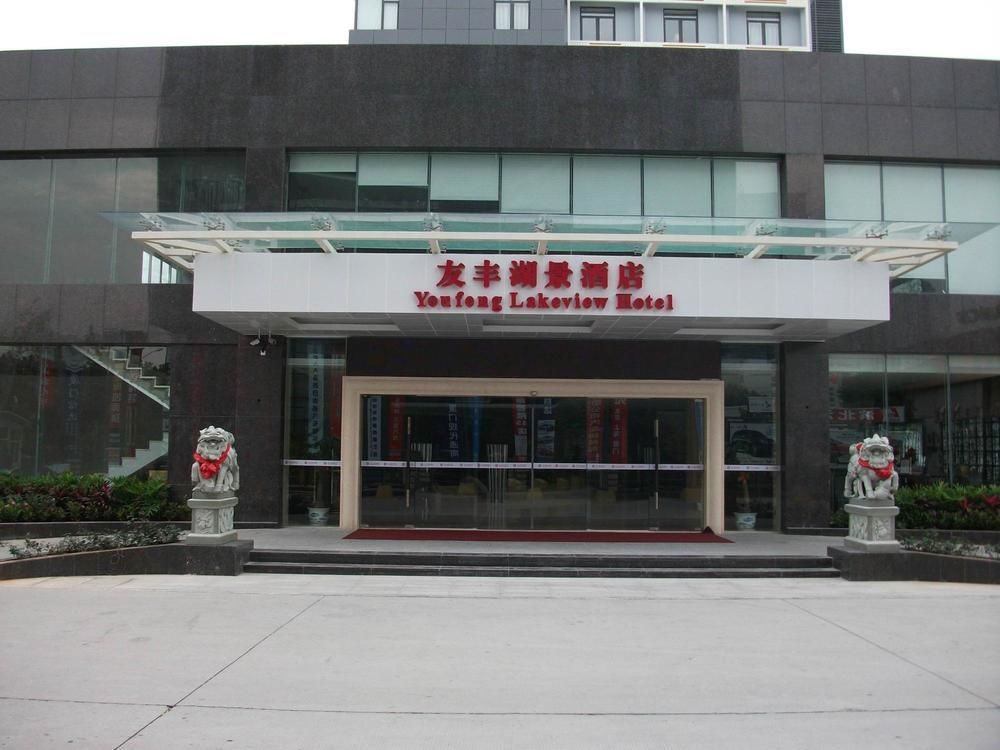 Youfeng Lakeview Hotel — 4-Star Luxury Hotel in Xiamen, People's Republic of China