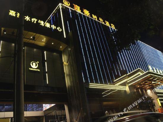 Jiahao Time Hotel in Baoji, People's Republic of China
