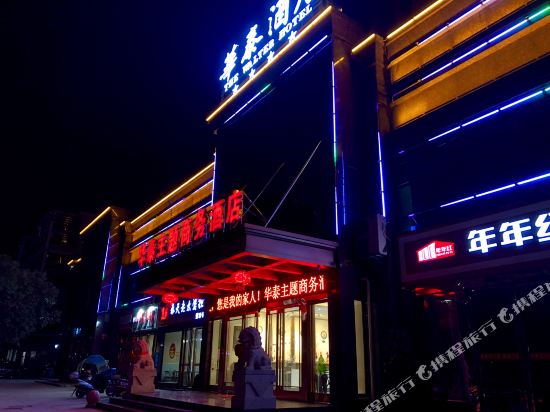 Huatai Theme Business Hotel in Ankang, People's Republic of China