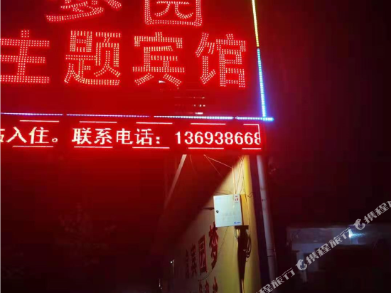 Menyuan Theme Hotel — hotel in Shedian