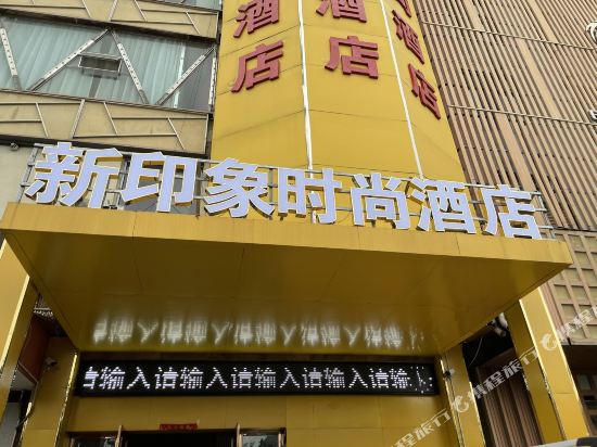Lisin New Impression Fashion Hotel — hotel in Lixin Chengguanzhen