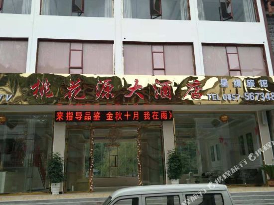 Taohuayuan Hotel - last minute hotel in Bijie