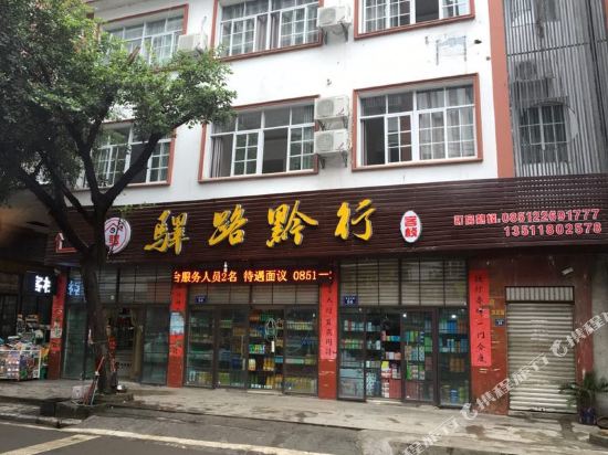 Xishui Yiluqianxing Inn in Qingquan, People's Republic of China