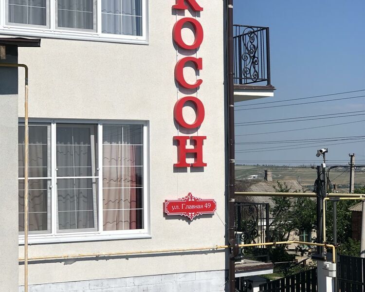 Koson in Kerch, Russia