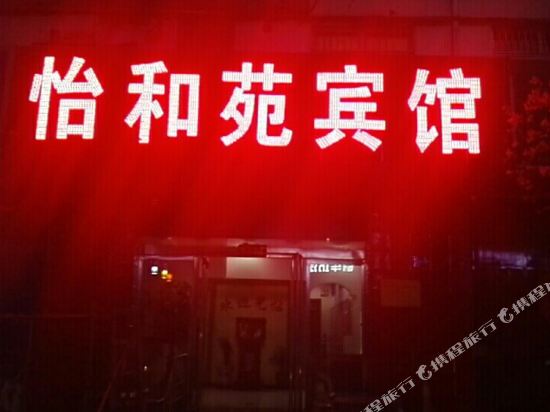 Yiheyuanbinguan in Taicheng, People's Republic of China