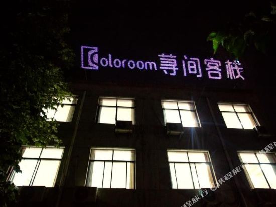 Coloroom Inn - last minute hotel in Huayin