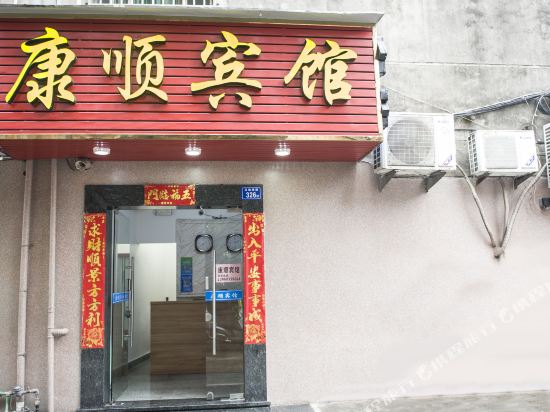 Kangshun Hotel in Fuding, People's Republic of China