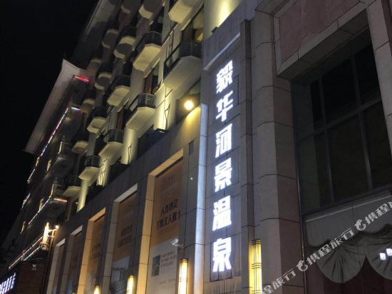 Hotspring Yihua Holiday Hotel Conghua — hotel in Jiekou