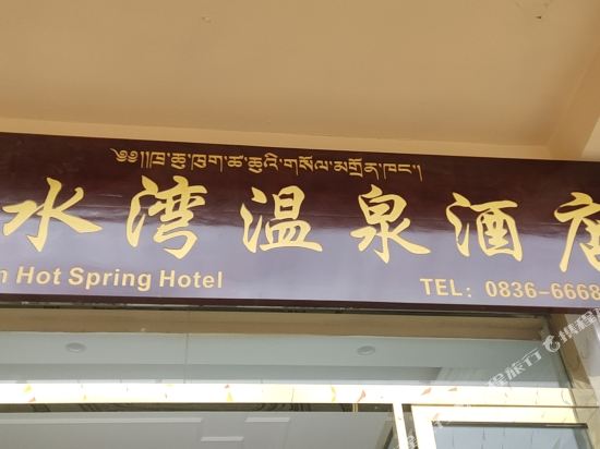 Hailuogou Huashuiwan Hot Spring Hotel in Luqiao, People's Republic of China