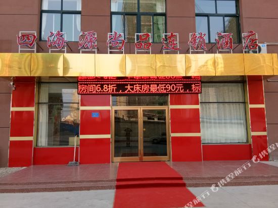 Sihaiyuan Shangpin Hotel Chain — hotel in Sishui