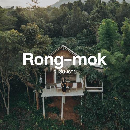 Rong Mok ร่องหมอก - last minute hotel in Unknown City