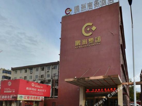 Pengzhou Business Hotel — hotel in Shengrenjian