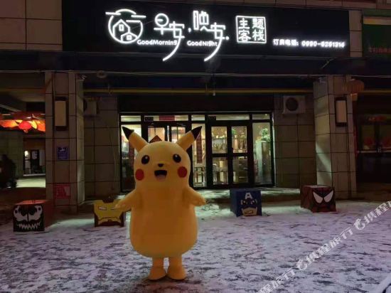 GoodmorningGoodnight in Karamay, People's Republic of China