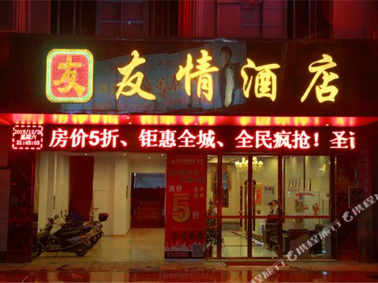 Youqing Hotel - carbon neutral hotel in Xinxing