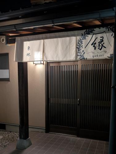 縁 yukari — 4-Star Luxury Hotel in Takamatsu, Japan