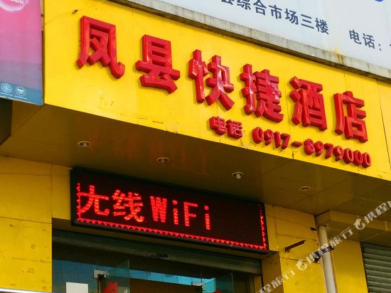 Feng Xian Express Hotel - last minute hotel in Baoji