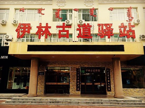 Yilin Gudao Hotel in Erenhot, People's Republic of China