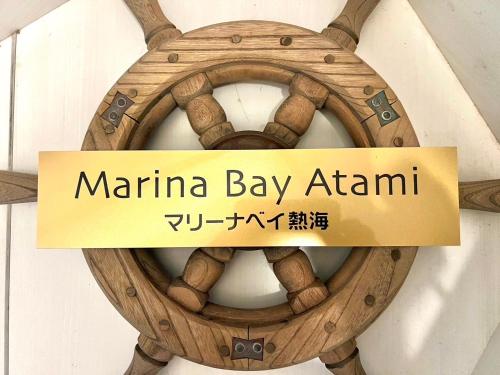 Marina Bay Atami — Atami — photo 2