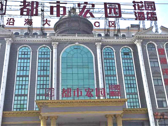City Hongyuan Garden Hotel in Hai'an, People's Republic of China