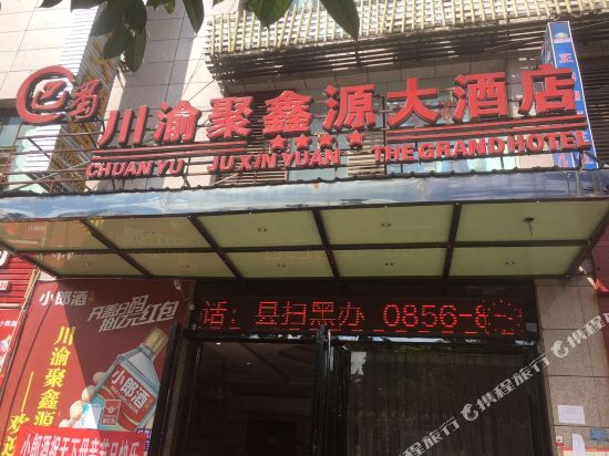 Dejiang Chuanyu juxinyuan Hotel in Tongren, People's Republic of China