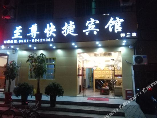 Zhizun Express Hotel - last minute hotel in Hefei