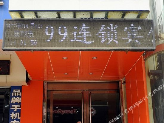 99 Chain Inn Tengzhou Railway Station in Tengzhou, People's Republic of China