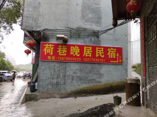 He Xiang night house — hotel in Xinjing