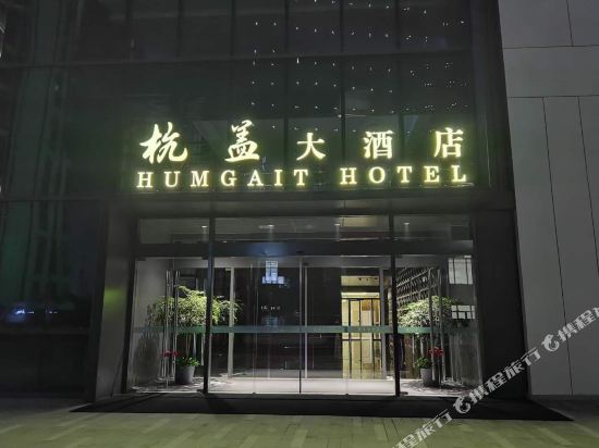 Humgait Hotel — 4-Star Luxury Hotel in Hangzhou, People's Republic of China