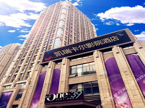 Kerry Carr cinema Hotel - last minute hotel in Wuhan