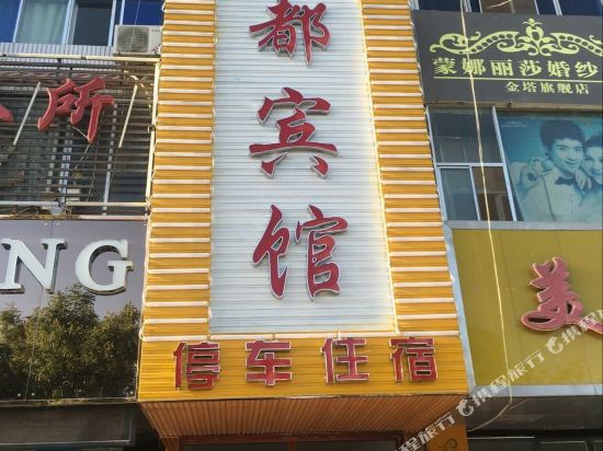 Jt Jindu Hotel in Jinta, People's Republic of China