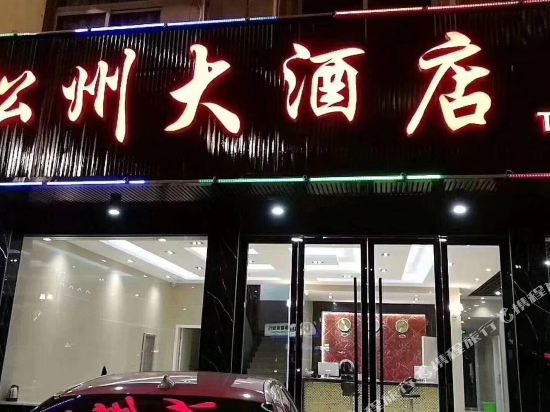 SongzhouHotel in Songyang, People's Republic of China