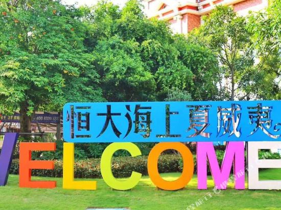 Haishangju - last minute hotel in Yangjiang