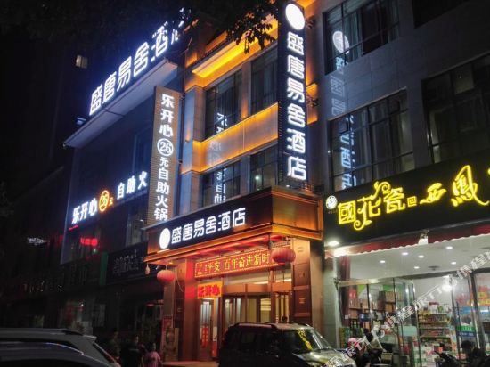 Shengtang Yi She Hotel in Hancheng, People's Republic of China