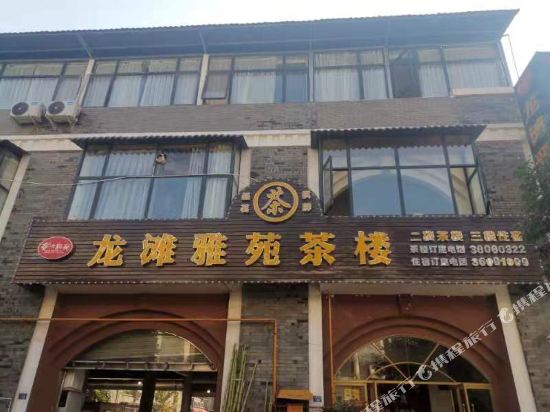 Renshou Longtan Yayuan Hotel — hotel in Wenlin