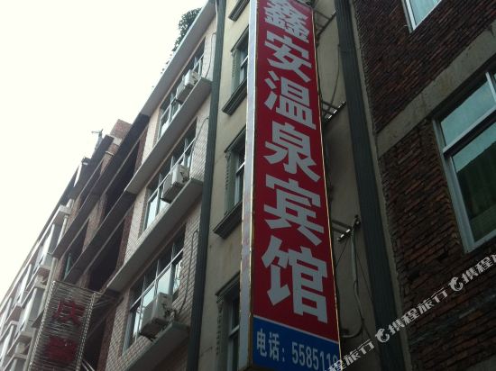 Xin'an Hotspring Hotel - carbon neutral hotel in Longyan