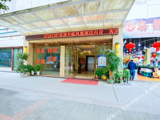 Chongqing Phoenix Hotel - last minute hotel in Chongqing